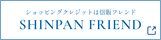 信販フレンド