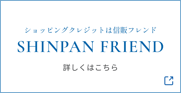 信販フレンド